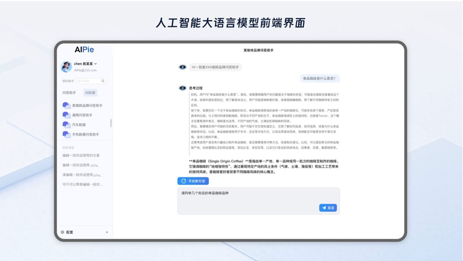 AIPie 智能问答前端界面