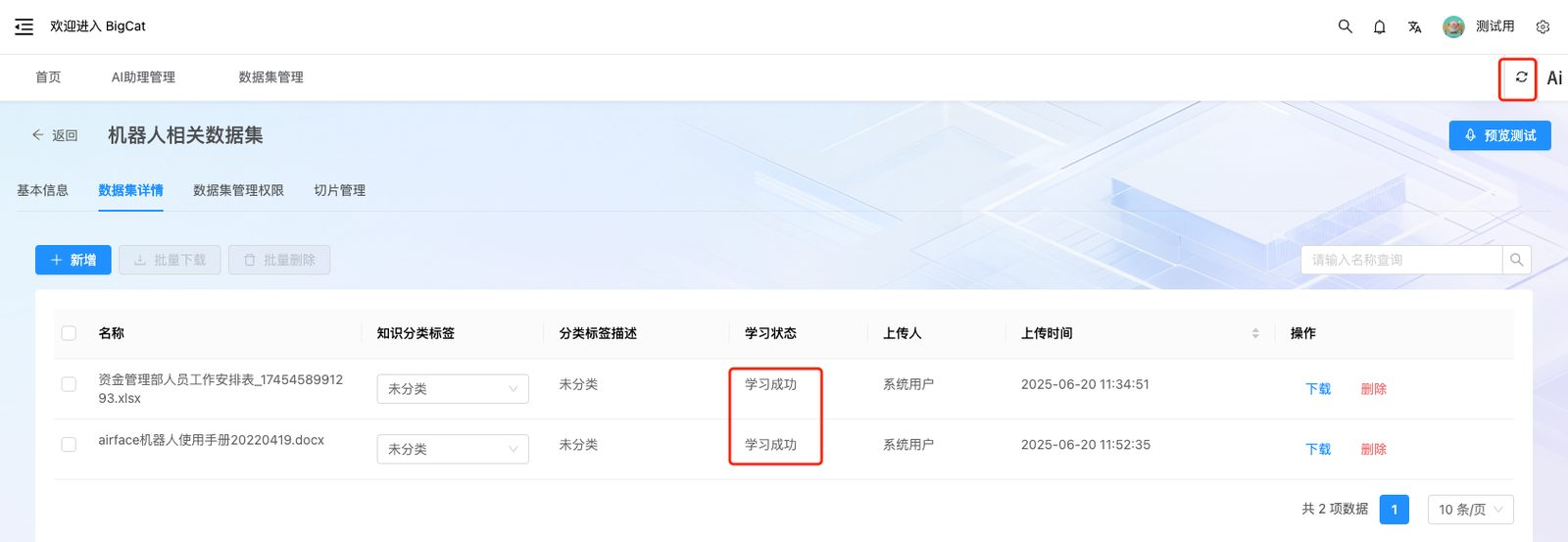 数据集学习状态管理