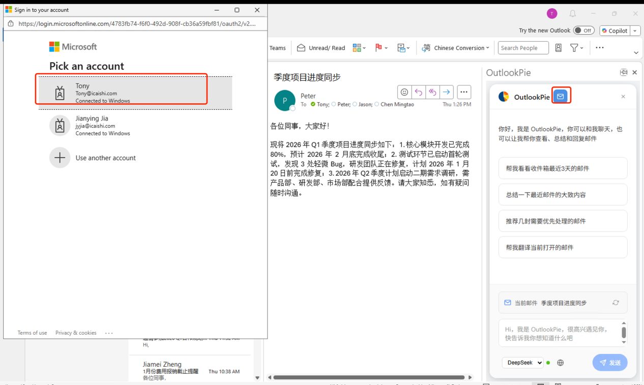 OutlookPie 嵌入 Outlook 的邮件助手